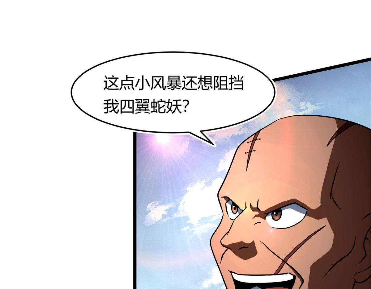 《宠魅1》62 冰空精灵vs四翼蛇妖 第31页