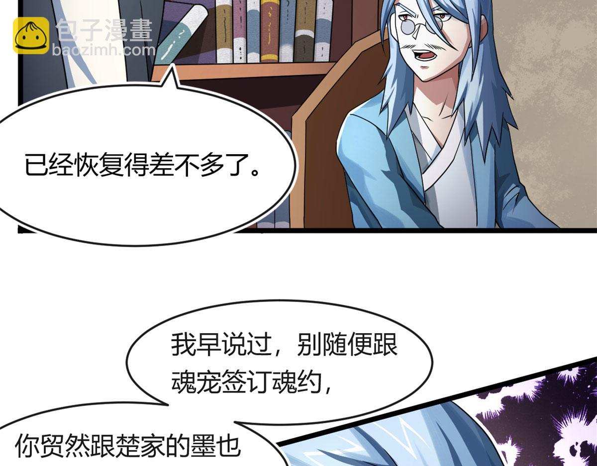 《宠魅1》68 坚强的小墨也 第4页