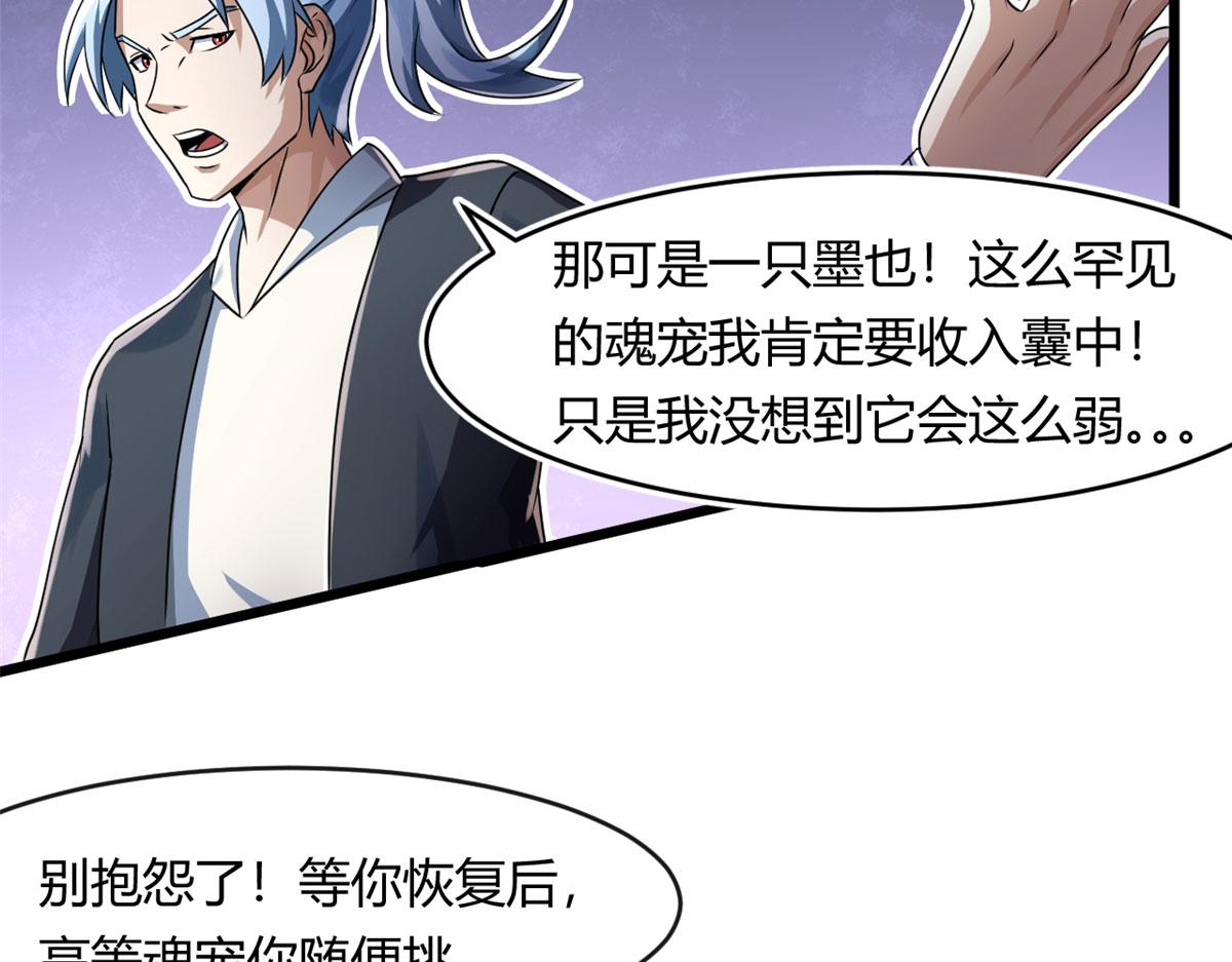 《宠魅1》68 坚强的小墨也 第7页