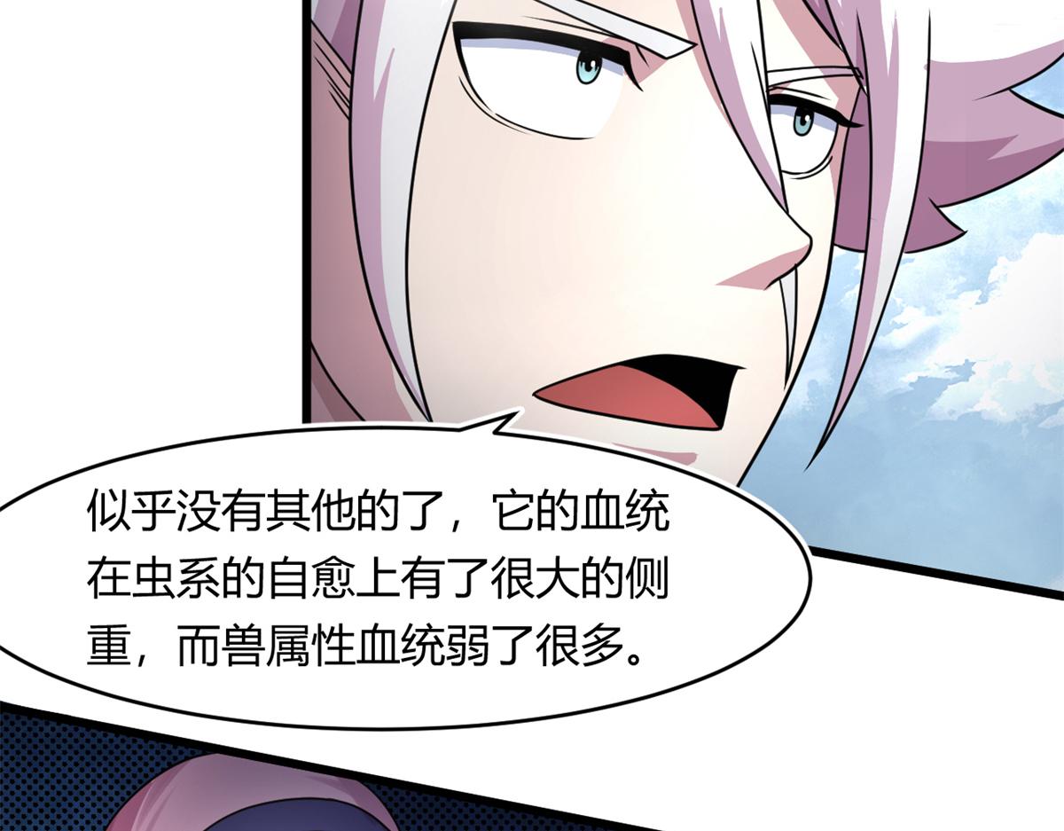《宠魅1》67自愈能力超强的墨也 第22页