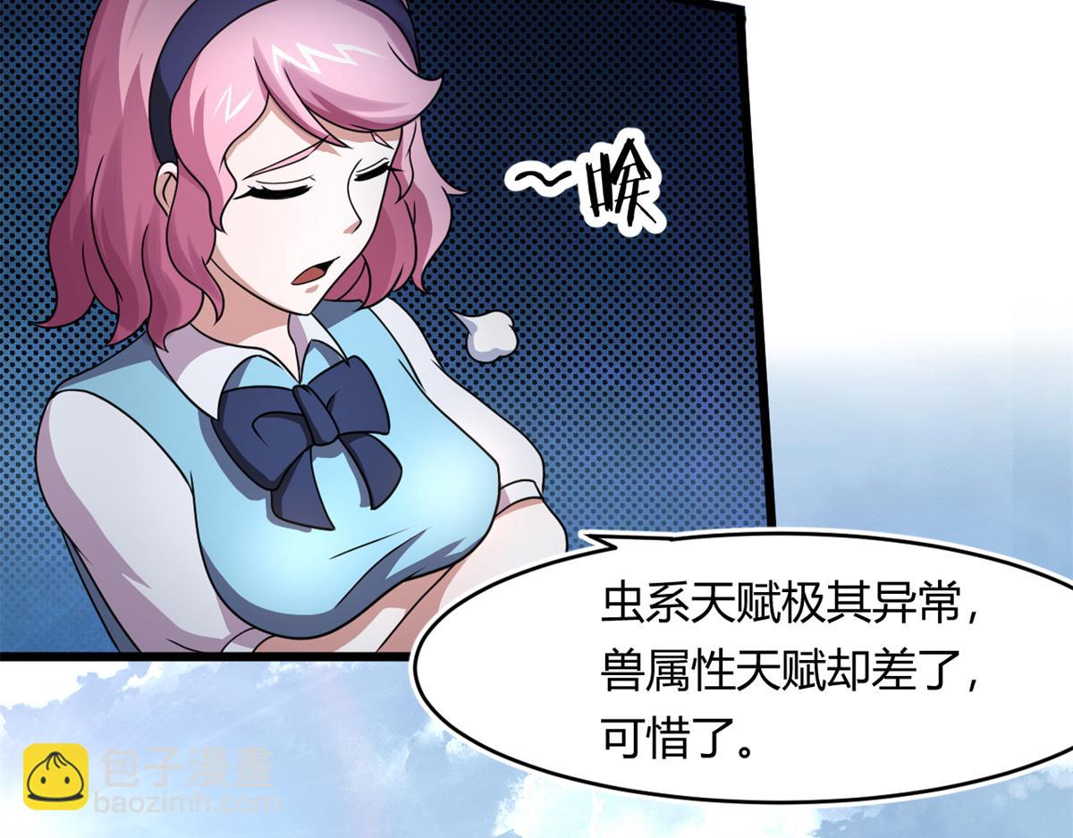《宠魅1》67自愈能力超强的墨也 第24页