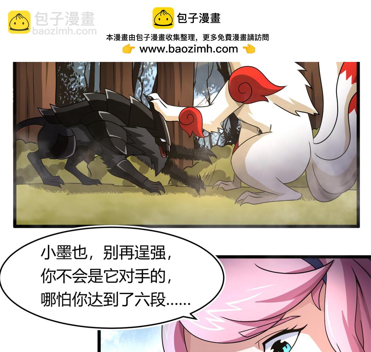 《宠魅1》67自愈能力超强的墨也 第42页