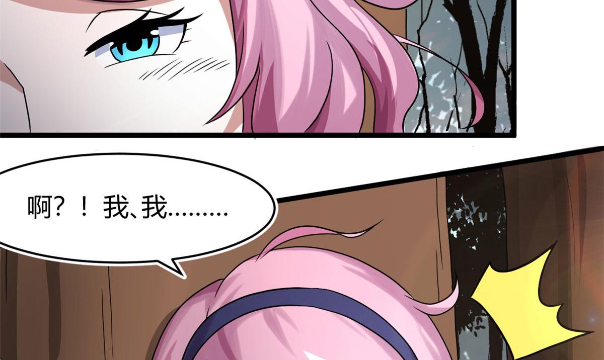 《宠魅1》65 断林的宝藏 第4页