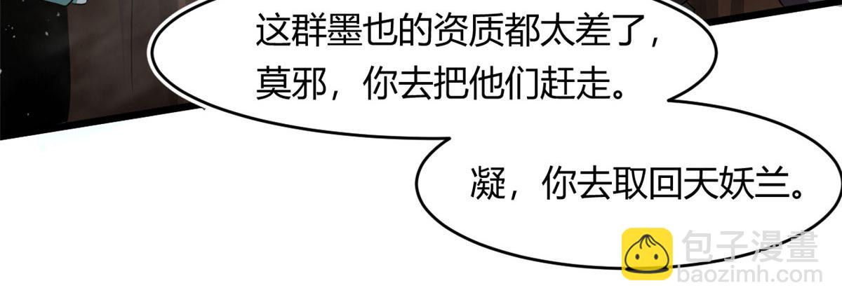 《宠魅1》66 楚家族宠，墨也 第18页