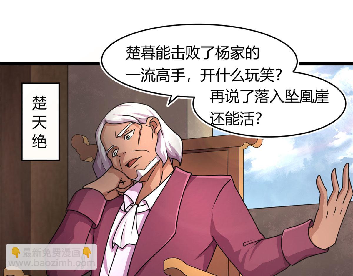 《宠魅1》69 楚家的争执 第10页
