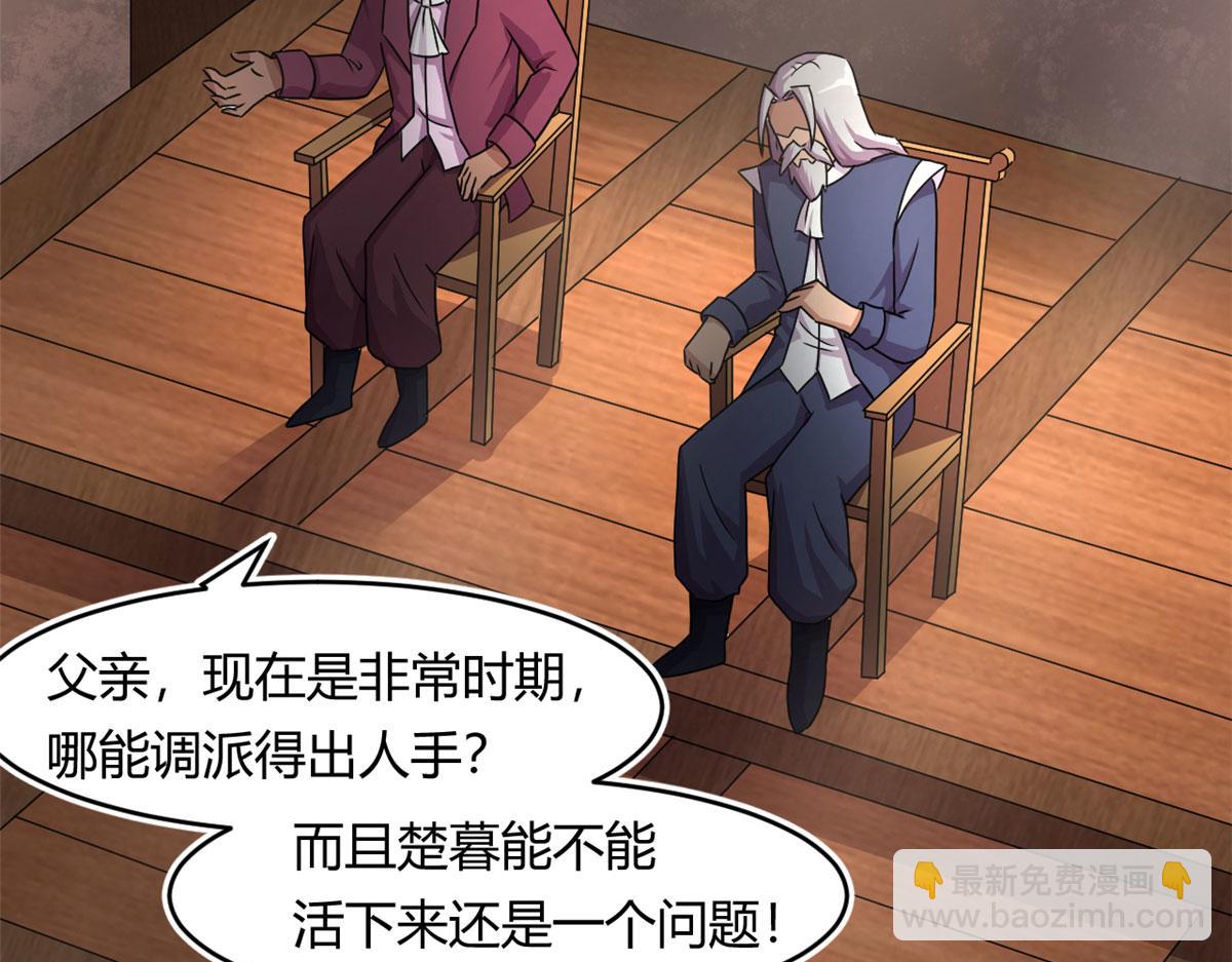 《宠魅1》69 楚家的争执 第17页