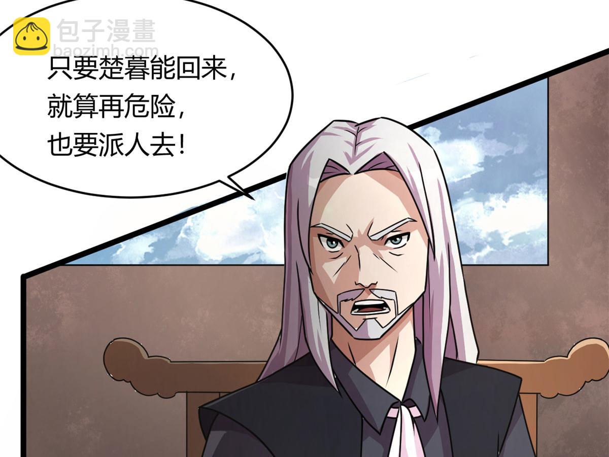《宠魅1》69 楚家的争执 第20页