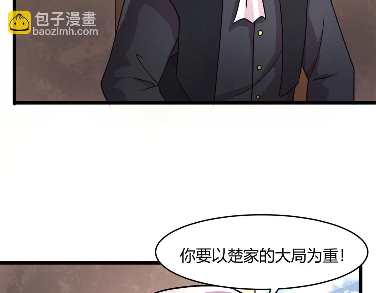 《宠魅1》69 楚家的争执 第21页