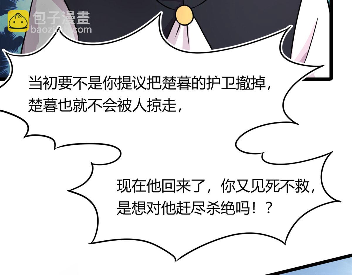 《宠魅1》69 楚家的争执 第33页