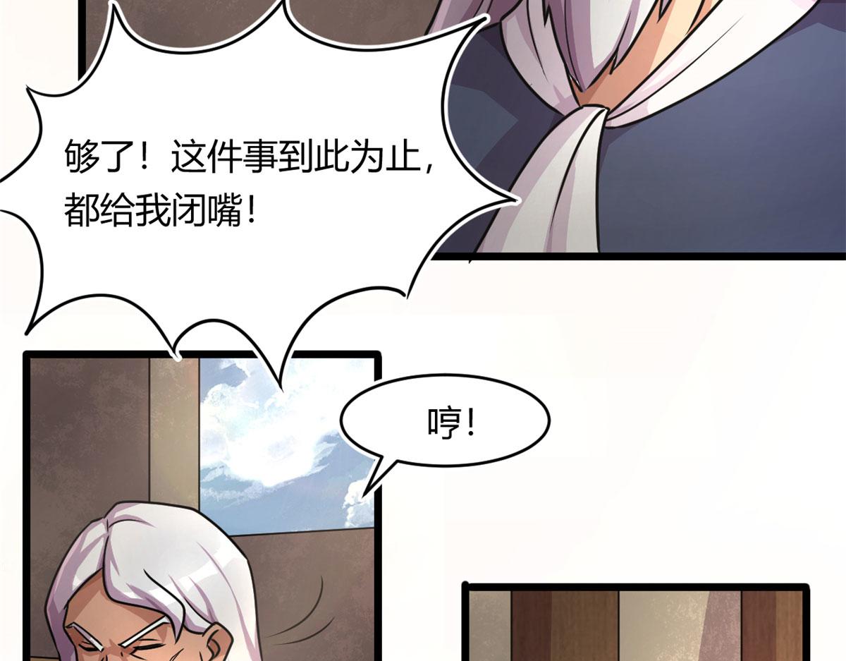 《宠魅1》69 楚家的争执 第35页