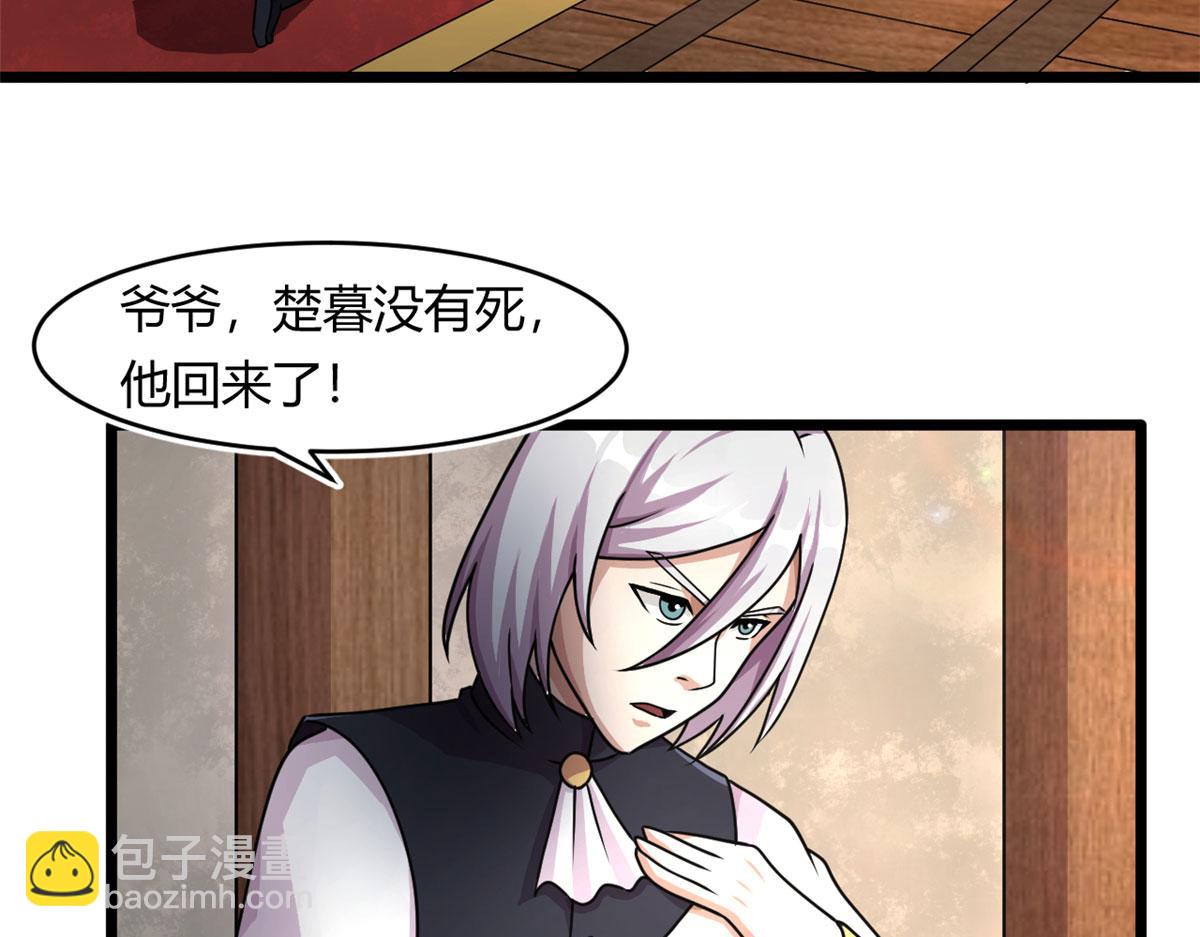 《宠魅1》69 楚家的争执 第3页