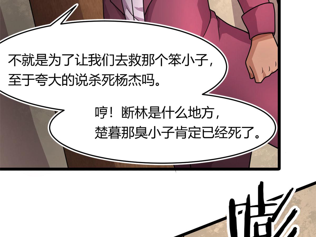 《宠魅1》69 楚家的争执 第40页