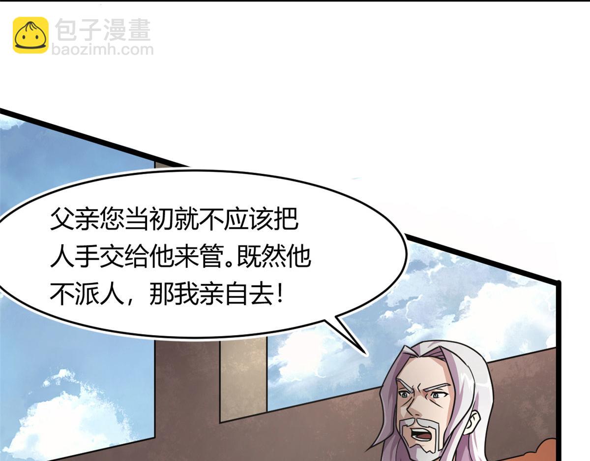 《宠魅1》69 楚家的争执 第42页