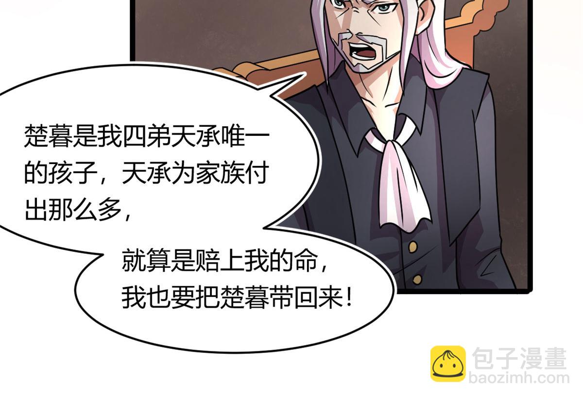《宠魅1》69 楚家的争执 第45页