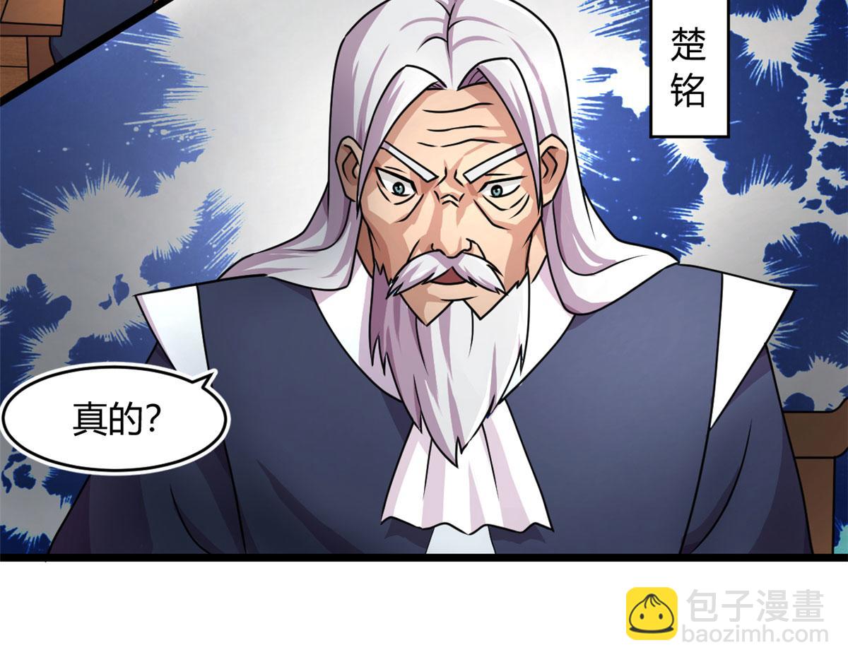 《宠魅1》69 楚家的争执 第5页