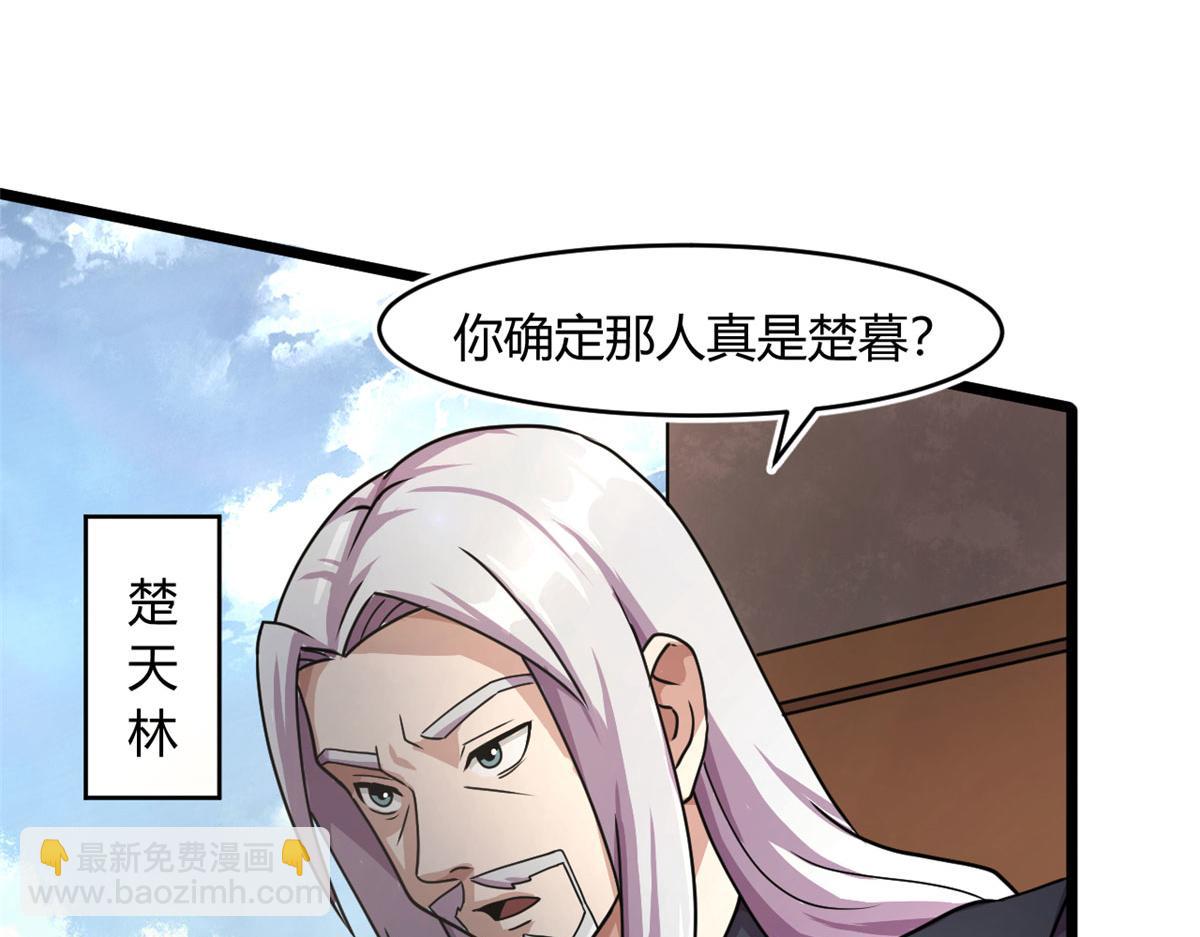 《宠魅1》69 楚家的争执 第6页