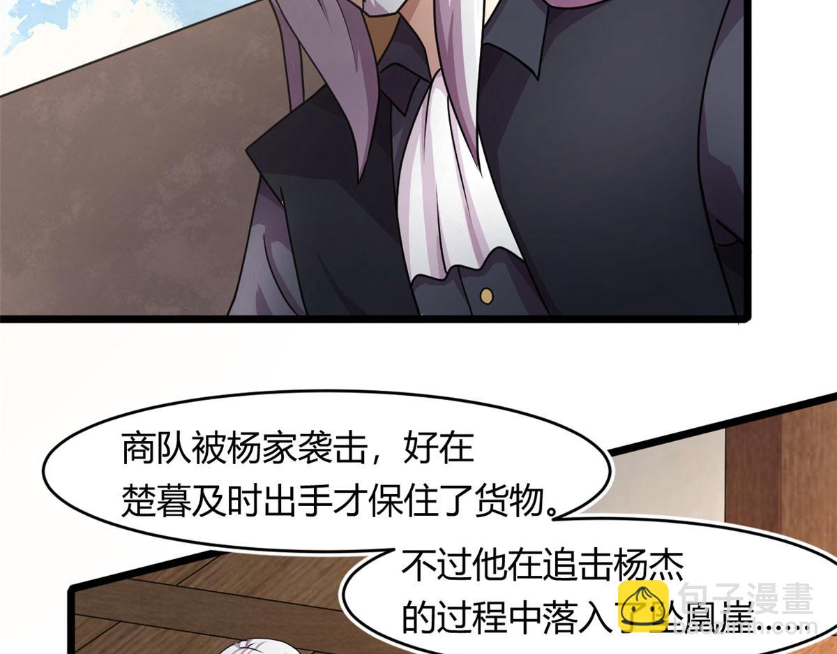 《宠魅1》69 楚家的争执 第8页