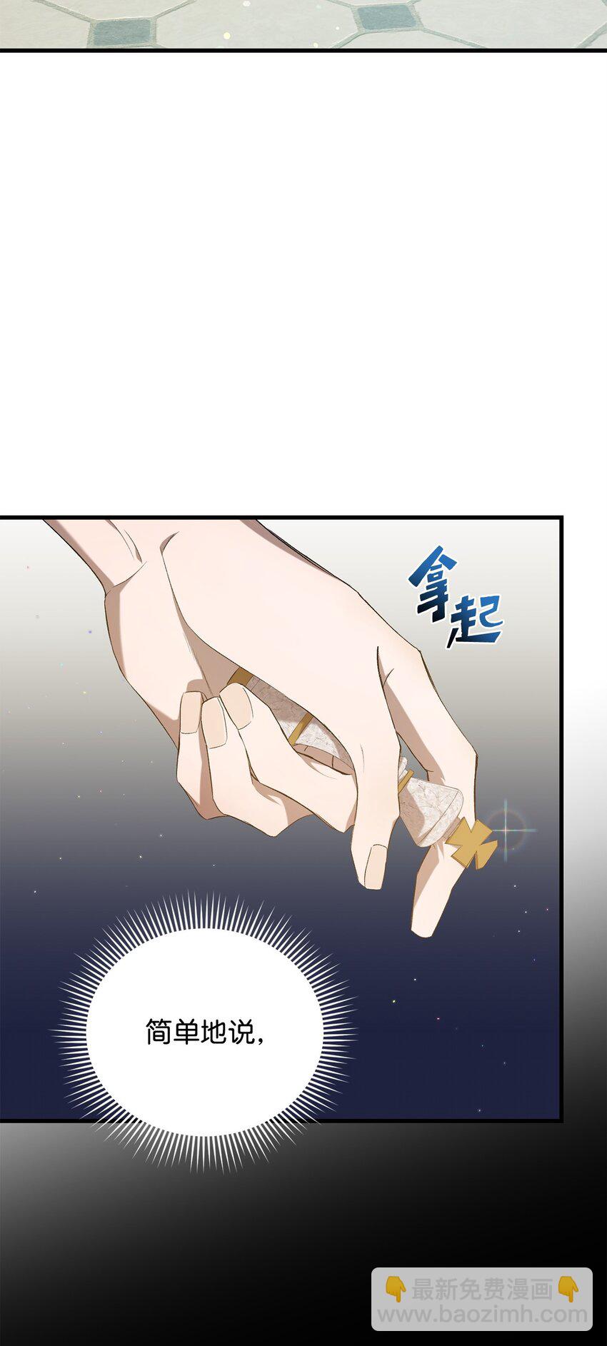 《炮灰骑士今天也想守护病弱公爵》04 主人公与反派 第12页