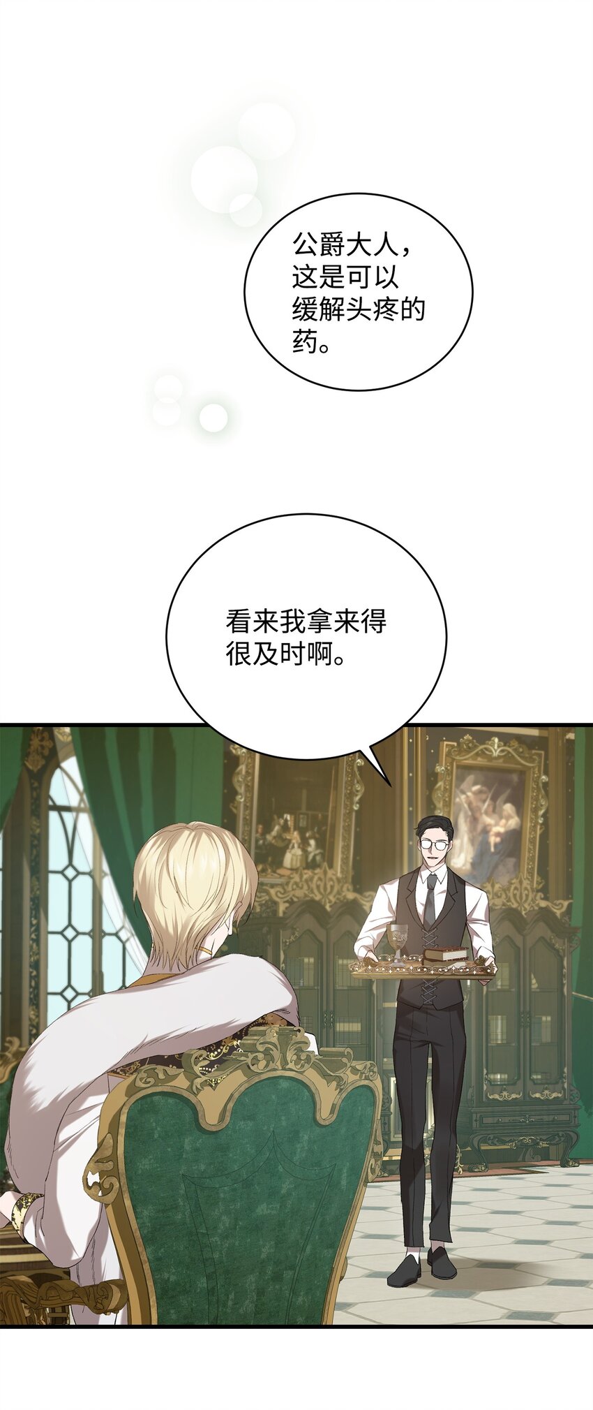 《炮灰骑士今天也想守护病弱公爵》04 主人公与反派 第18页