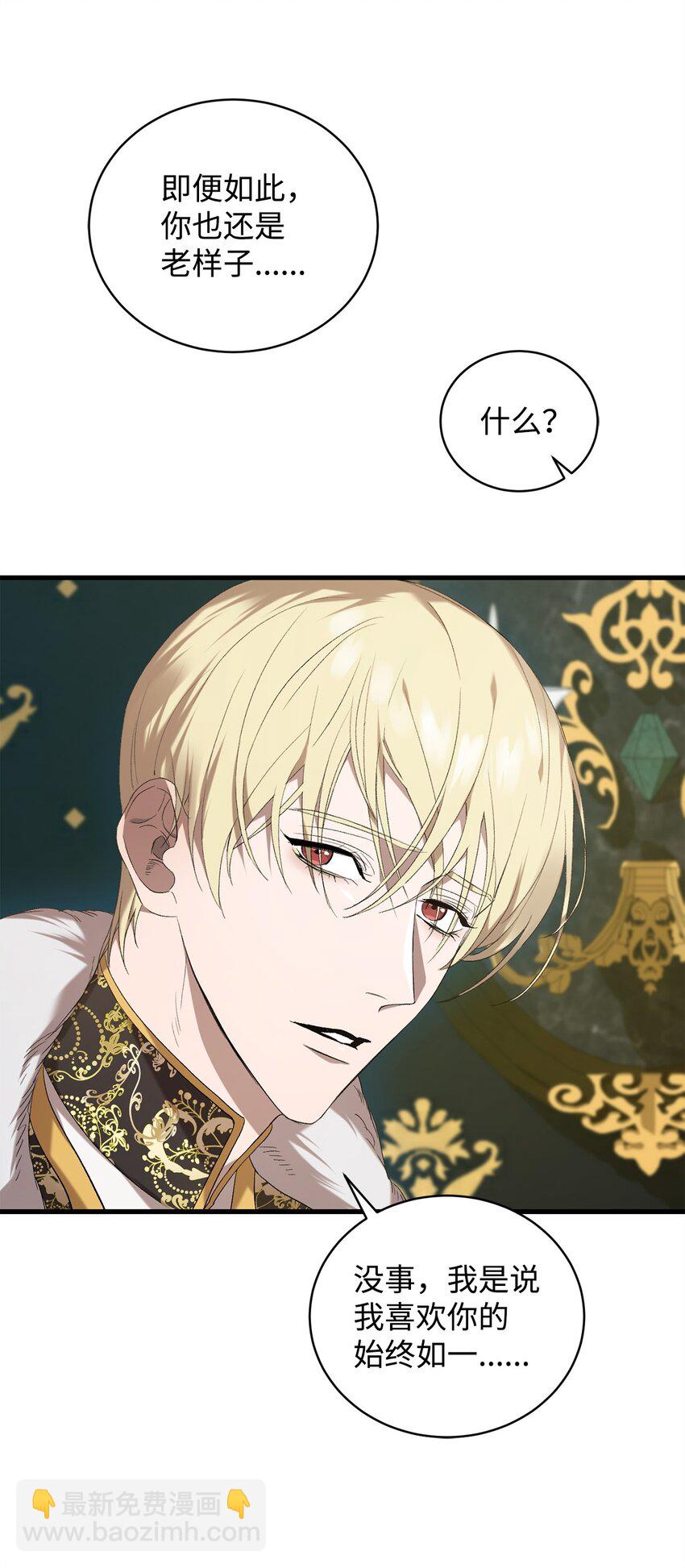 《炮灰骑士今天也想守护病弱公爵》04 主人公与反派 第19页