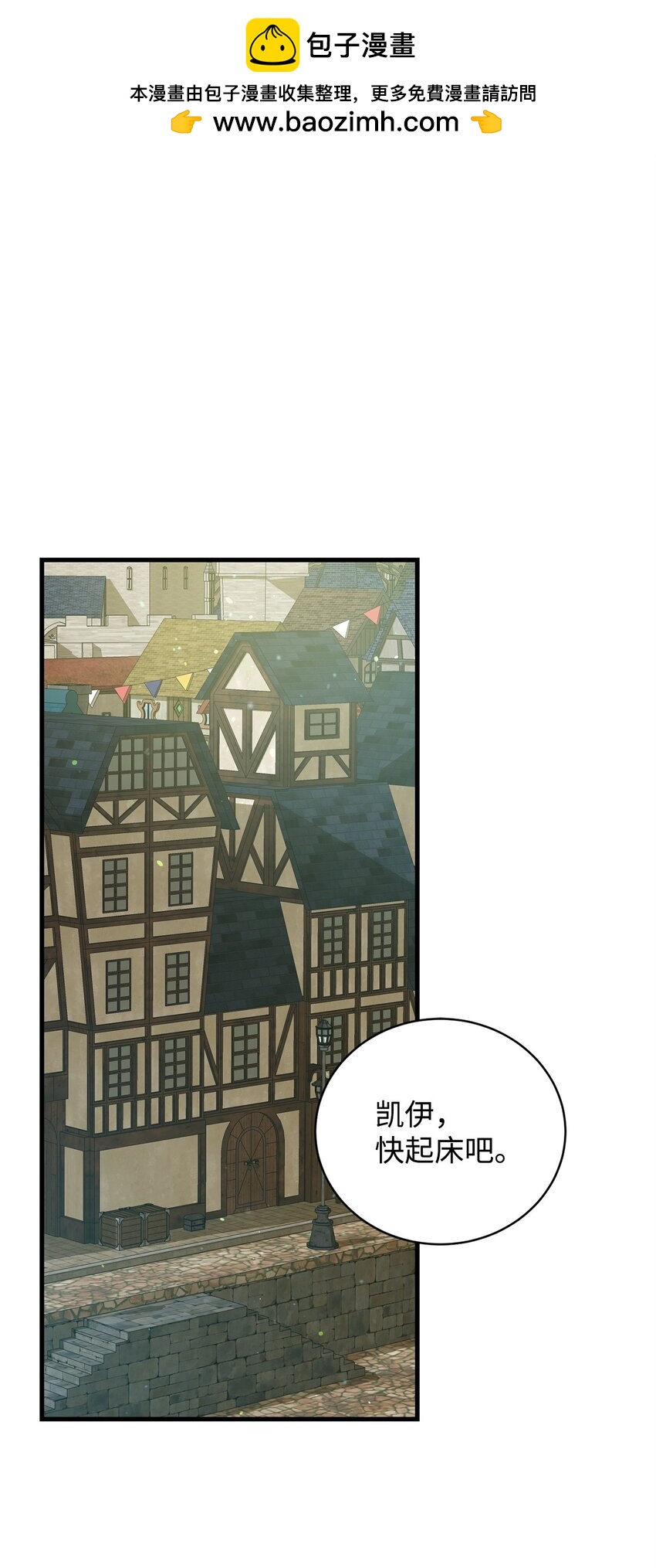 《炮灰骑士今天也想守护病弱公爵》04 主人公与反派 第1页