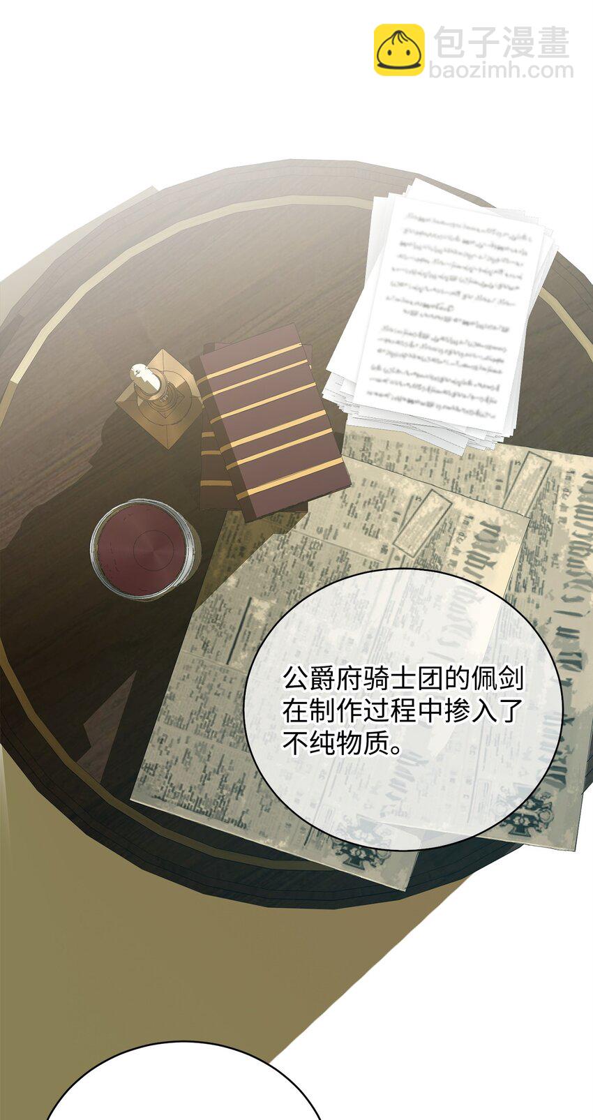 《炮灰骑士今天也想守护病弱公爵》04 主人公与反派 第21页