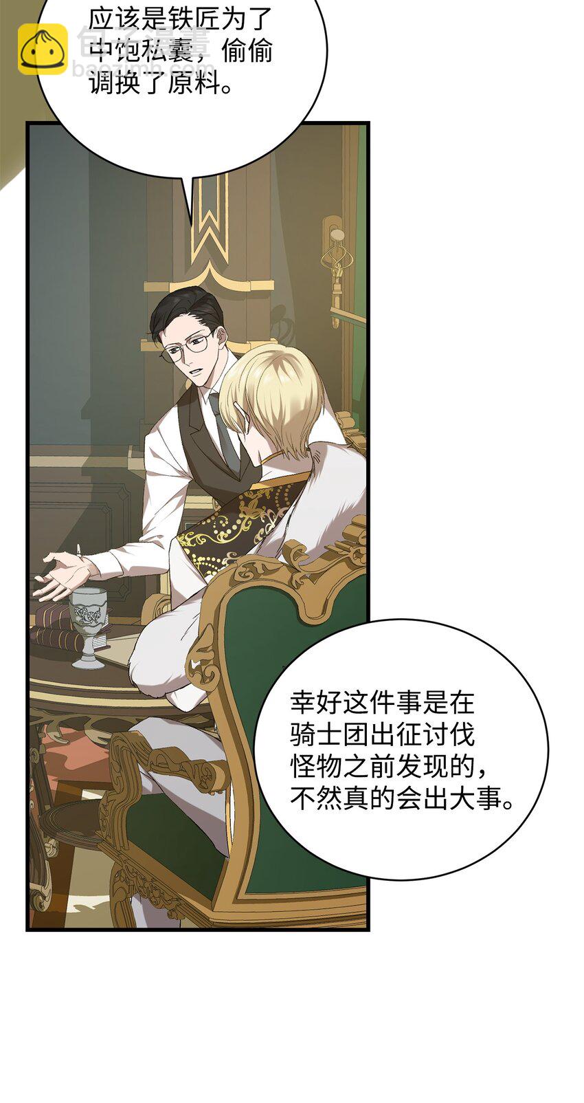 《炮灰骑士今天也想守护病弱公爵》04 主人公与反派 第22页