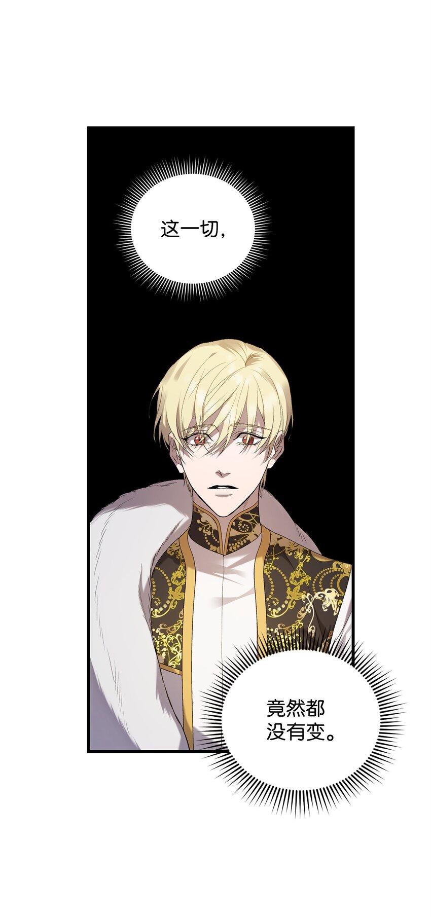 《炮灰骑士今天也想守护病弱公爵》04 主人公与反派 第23页