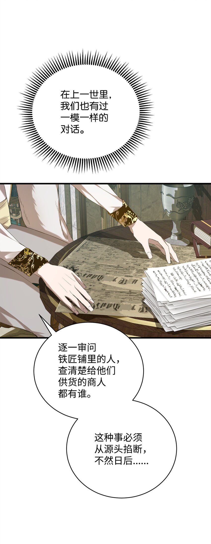 《炮灰骑士今天也想守护病弱公爵》04 主人公与反派 第24页