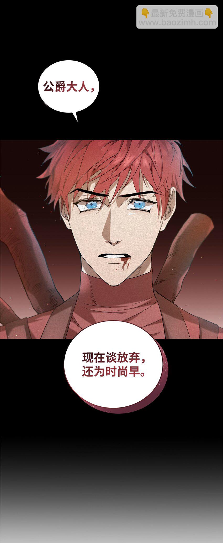 《炮灰骑士今天也想守护病弱公爵》04 主人公与反派 第30页