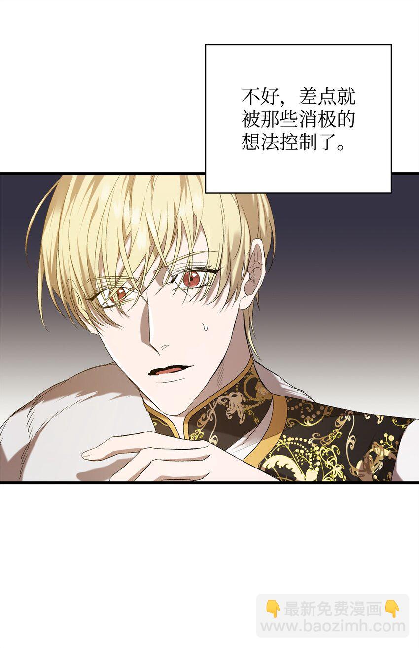 《炮灰骑士今天也想守护病弱公爵》04 主人公与反派 第32页