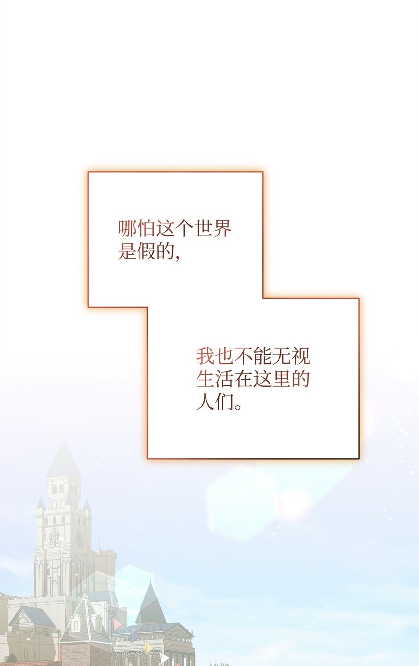 《炮灰骑士今天也想守护病弱公爵》04 主人公与反派 第33页