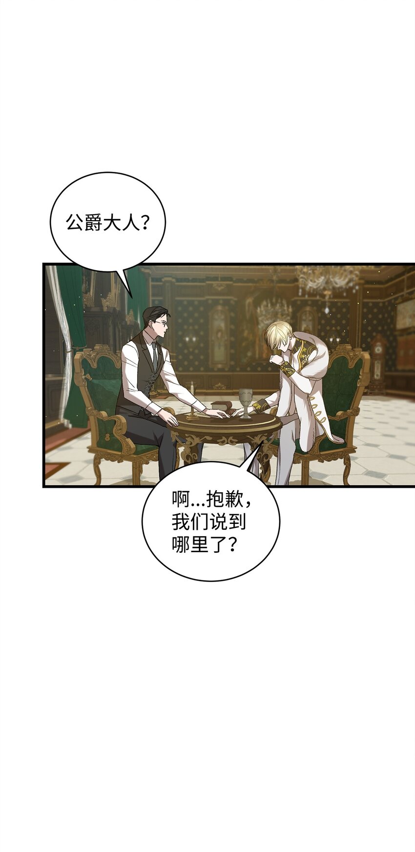 《炮灰骑士今天也想守护病弱公爵》04 主人公与反派 第35页