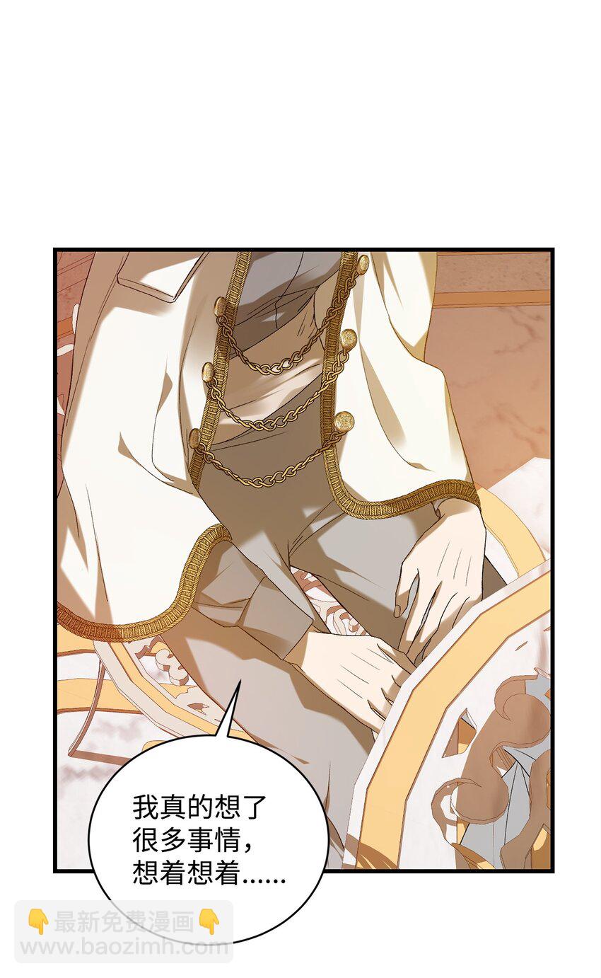 《炮灰骑士今天也想守护病弱公爵》04 主人公与反派 第41页