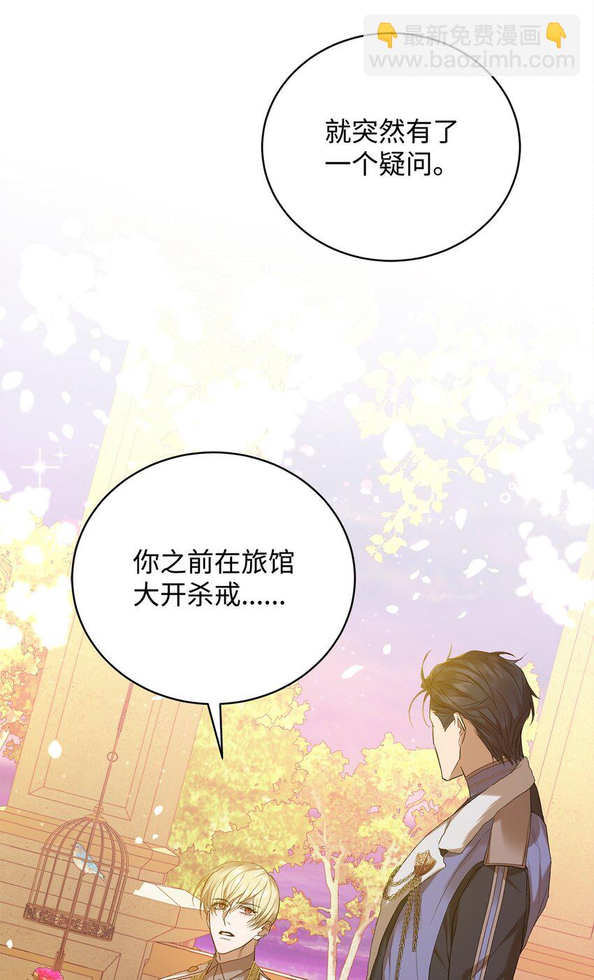 《炮灰骑士今天也想守护病弱公爵》04 主人公与反派 第42页