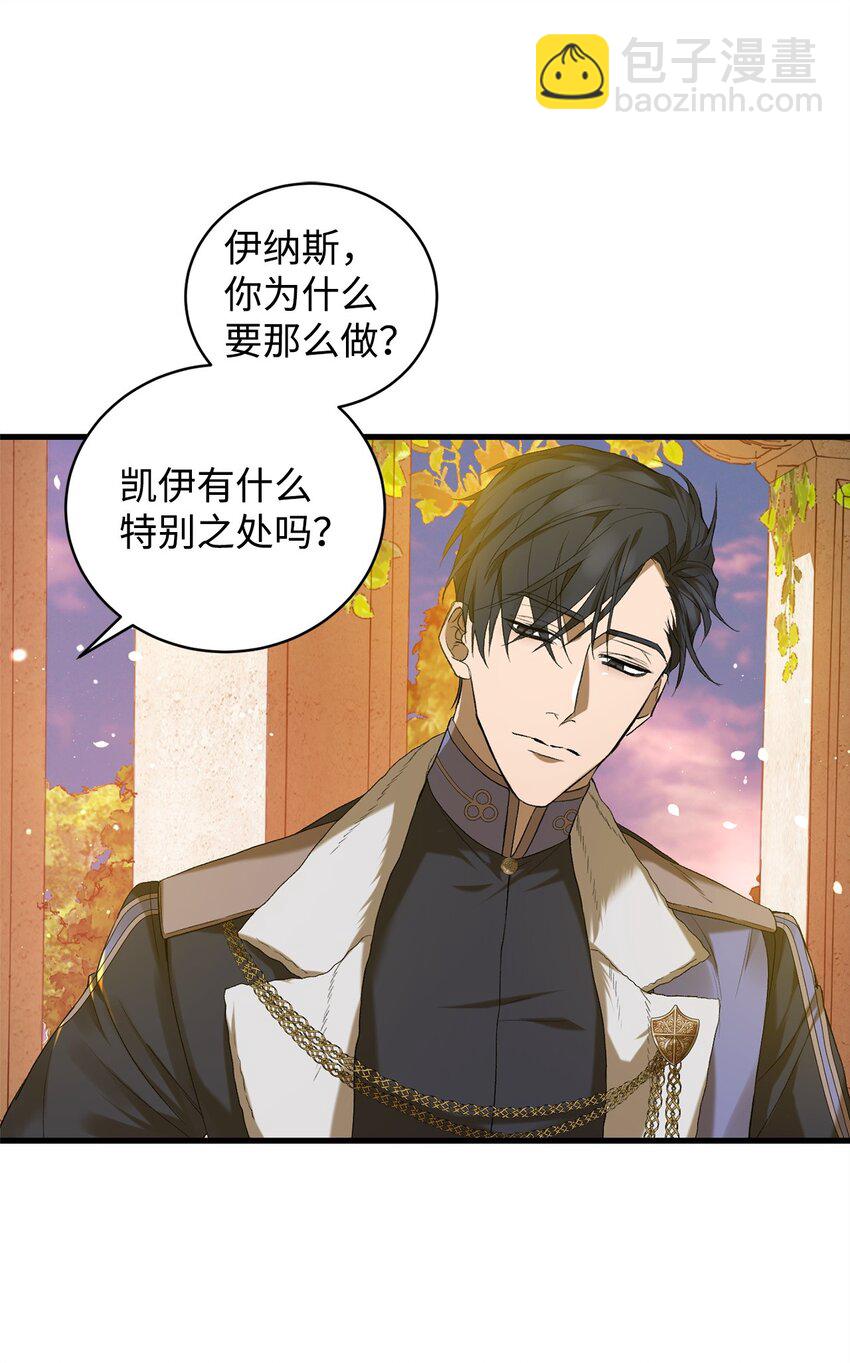 《炮灰骑士今天也想守护病弱公爵》04 主人公与反派 第44页