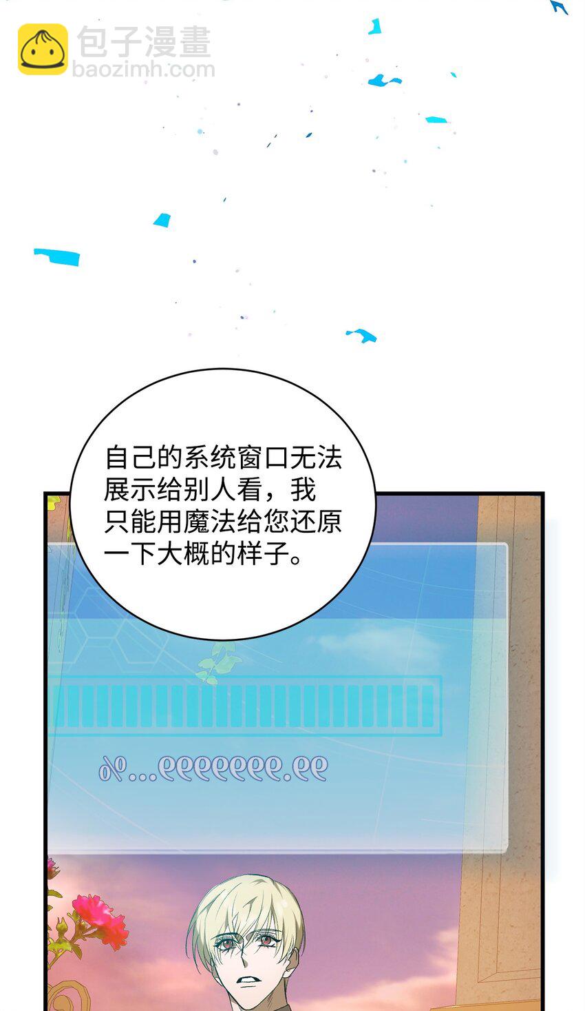 《炮灰骑士今天也想守护病弱公爵》04 主人公与反派 第48页