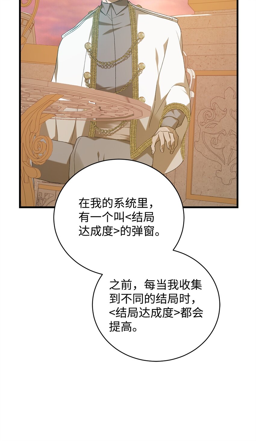 《炮灰骑士今天也想守护病弱公爵》04 主人公与反派 第49页