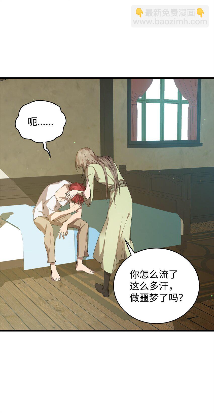 《炮灰骑士今天也想守护病弱公爵》04 主人公与反派 第4页