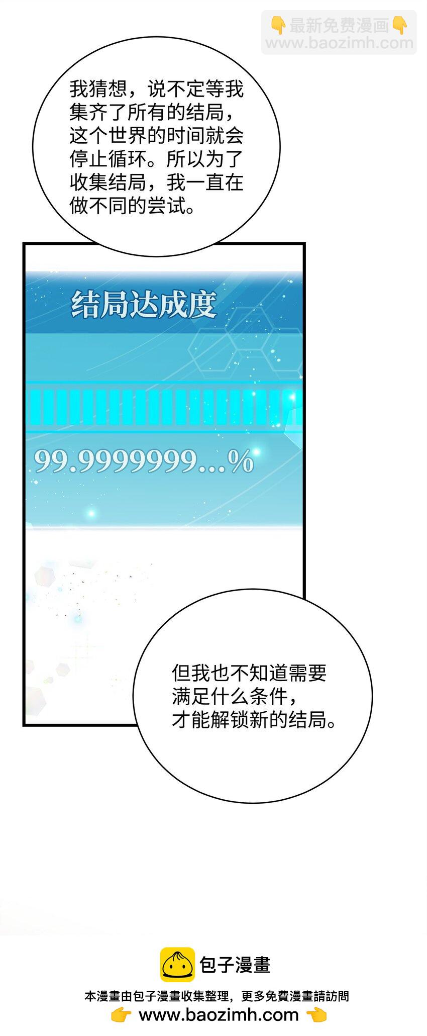 《炮灰骑士今天也想守护病弱公爵》04 主人公与反派 第50页
