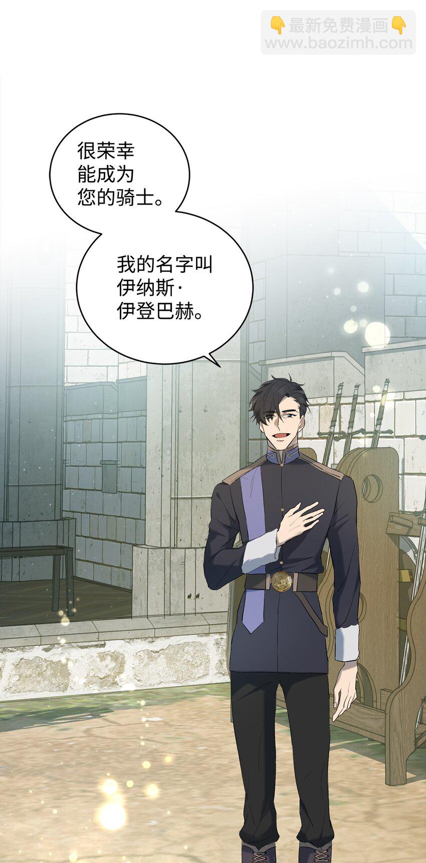《炮灰骑士今天也想守护病弱公爵》01 意外的死亡 第10页