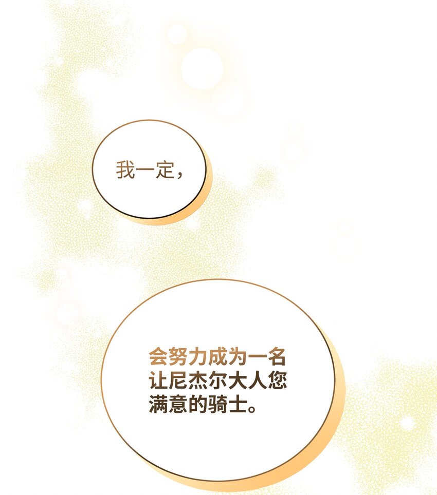 《炮灰骑士今天也想守护病弱公爵》01 意外的死亡 第15页