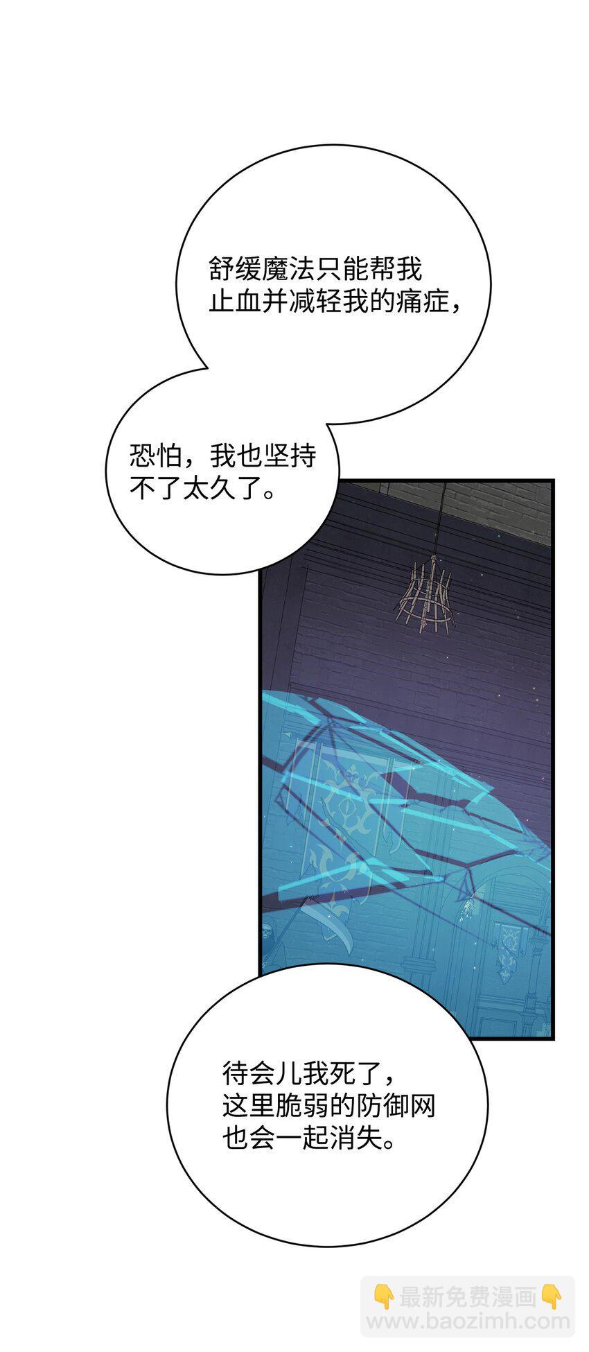 《炮灰骑士今天也想守护病弱公爵》01 意外的死亡 第33页