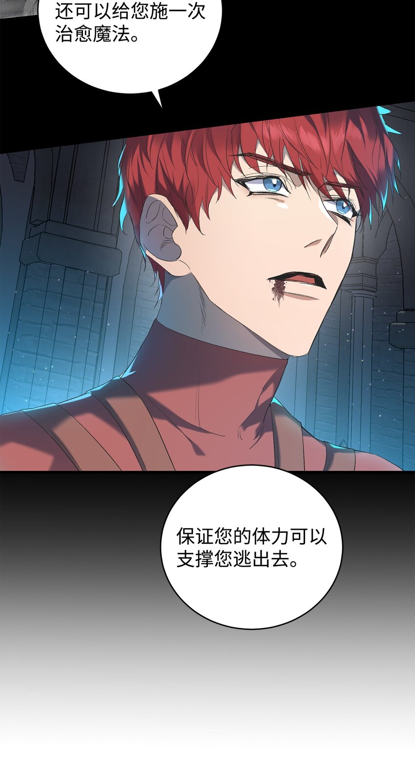 《炮灰骑士今天也想守护病弱公爵》01 意外的死亡 第42页