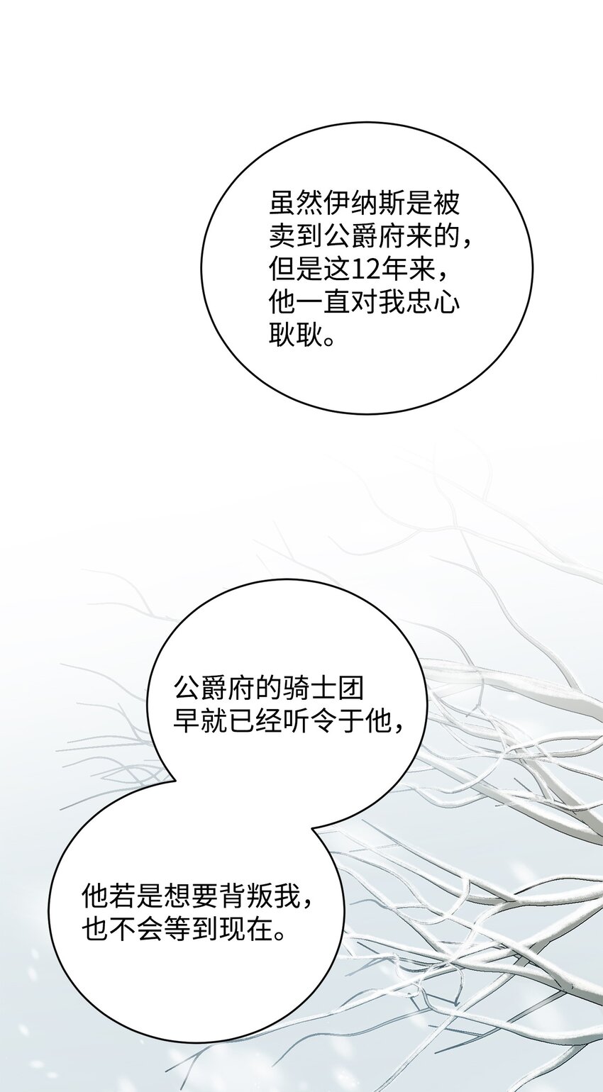 《炮灰骑士今天也想守护病弱公爵》01 意外的死亡 第46页