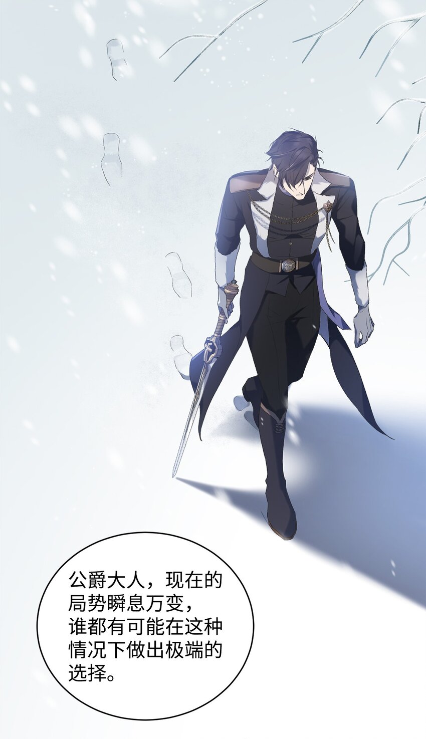 《炮灰骑士今天也想守护病弱公爵》01 意外的死亡 第47页