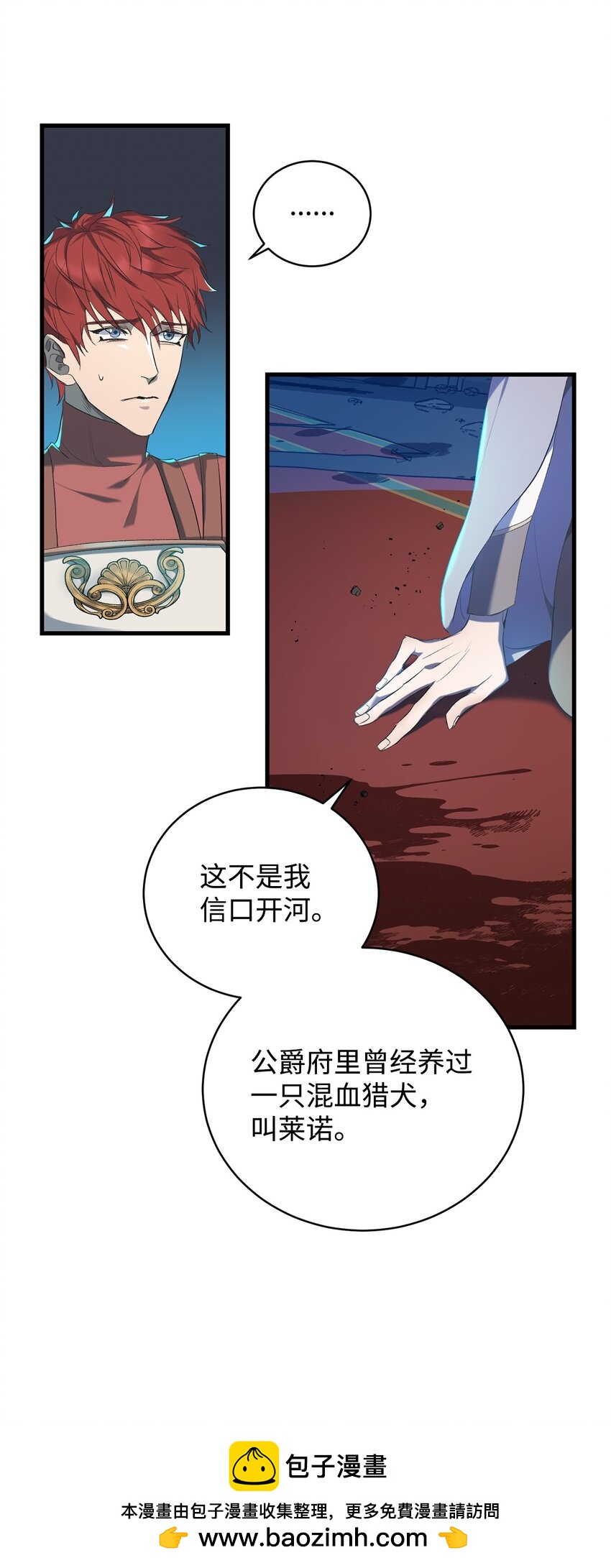 《炮灰骑士今天也想守护病弱公爵》01 意外的死亡 第50页