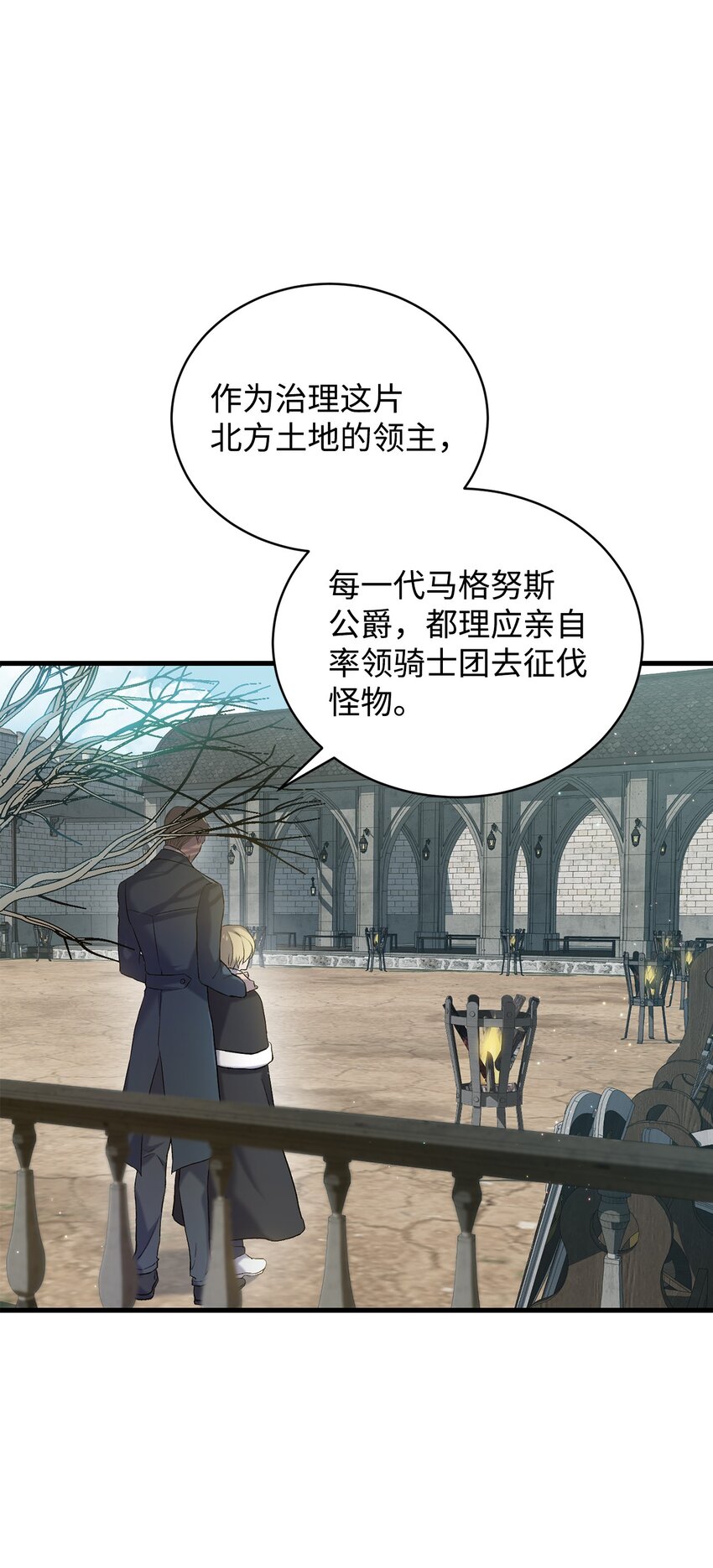 《炮灰骑士今天也想守护病弱公爵》01 意外的死亡 第5页