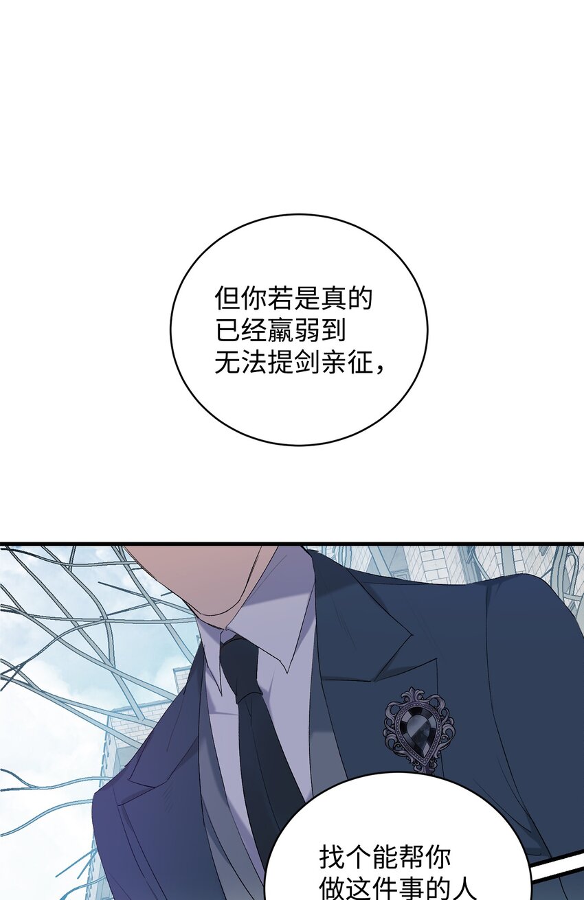 《炮灰骑士今天也想守护病弱公爵》01 意外的死亡 第6页