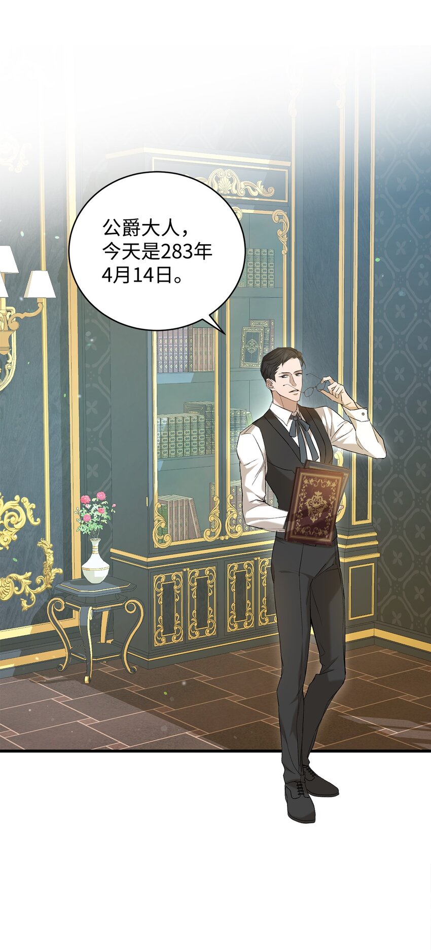 《炮灰骑士今天也想守护病弱公爵》02 重生 第10页